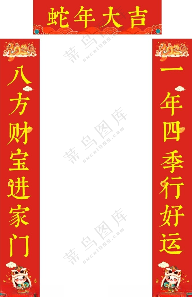 蛇年对联对联红色蛇年对联