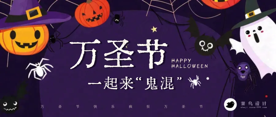 万圣节快乐公众号首图