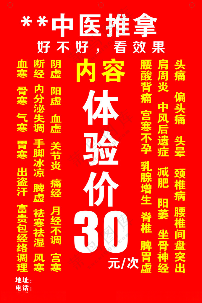 中医推拿体验宣传海报传统中医设计