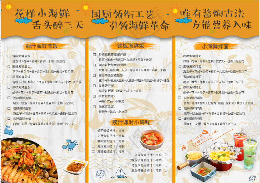 海鲜餐饮菜单 橘色