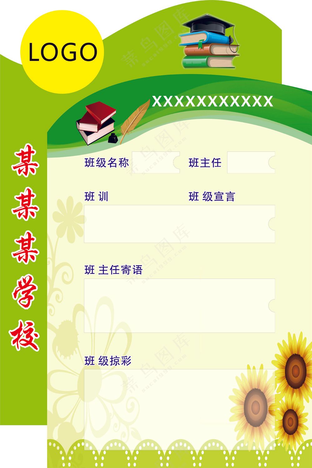 班级公示海报