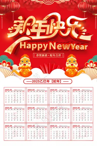 2025年挂历国国挂历公司挂历