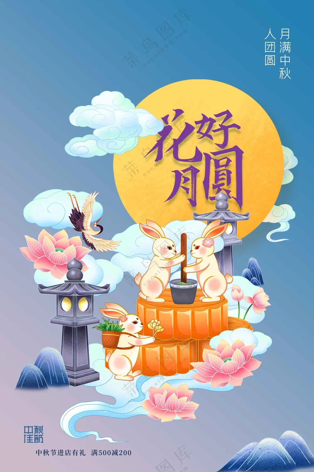 中秋节节日活动宣传海报