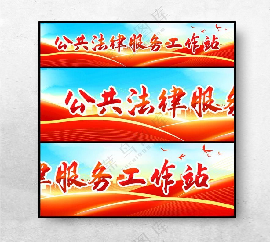 公共法律服务工作站司法局设计海报