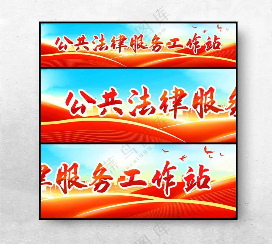 公共法律服务工作站司法局设计海报