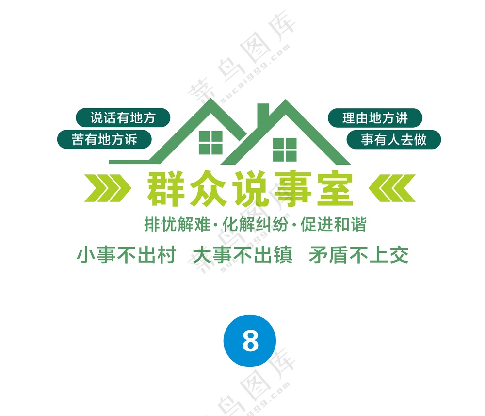 调解中心文化墙广告