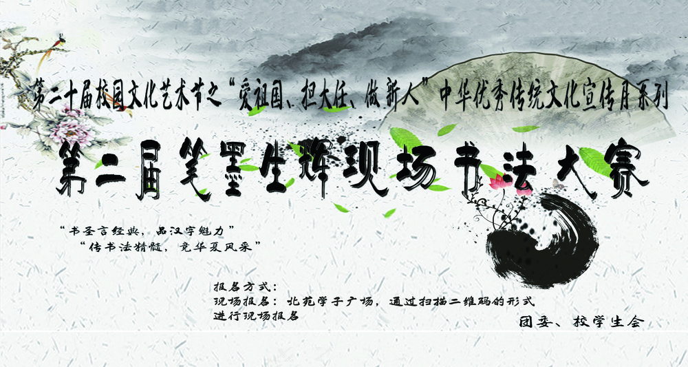 包头师范学院喷绘布