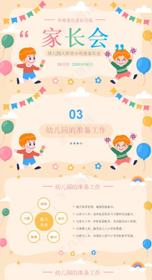 幼儿园家长会ppt预览图
