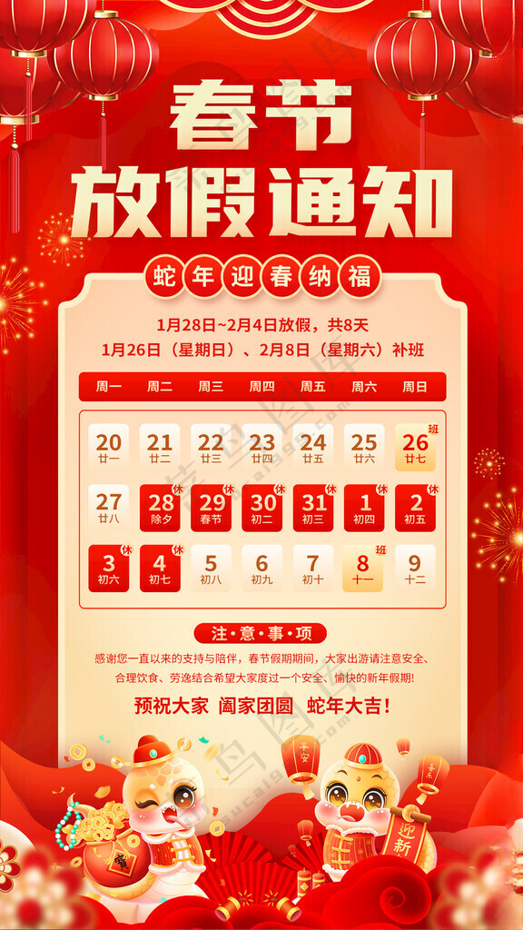春节放假通知2025PSD分层素材海报