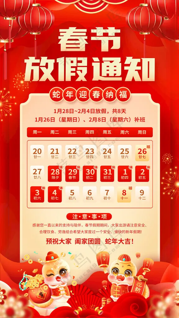 春节放假通知2025PSD分层素材海报
