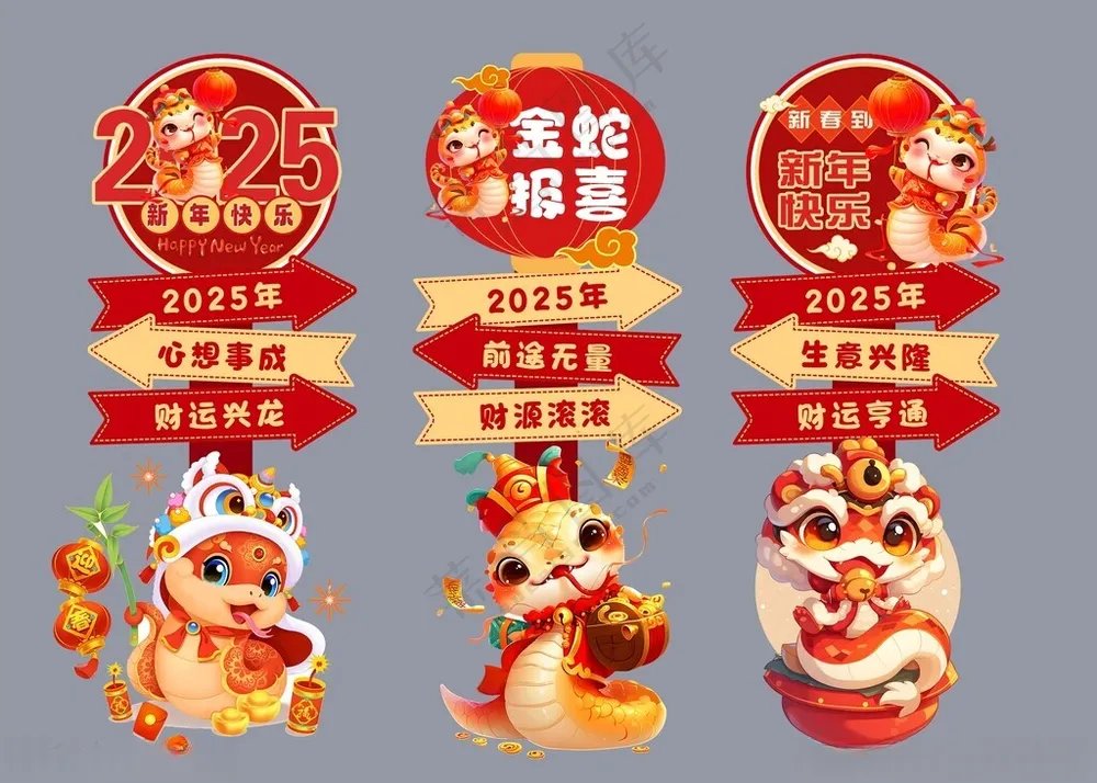 新年指引牌元旦开门红蛇来运转