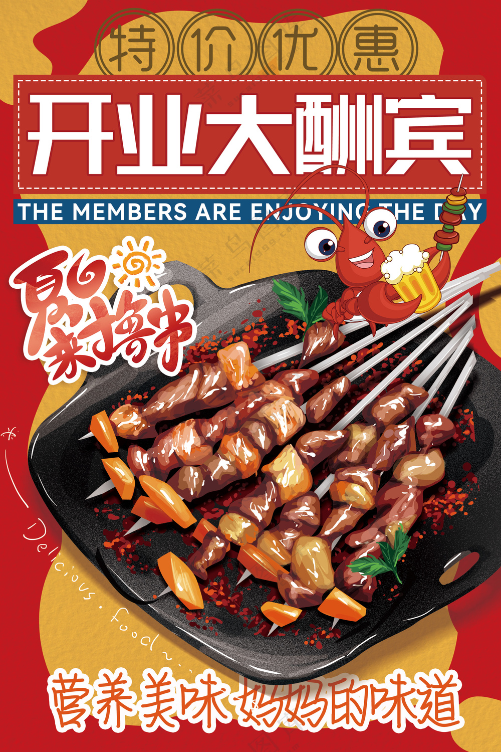 来撸串开业大酬宾烧烤特价优惠海报