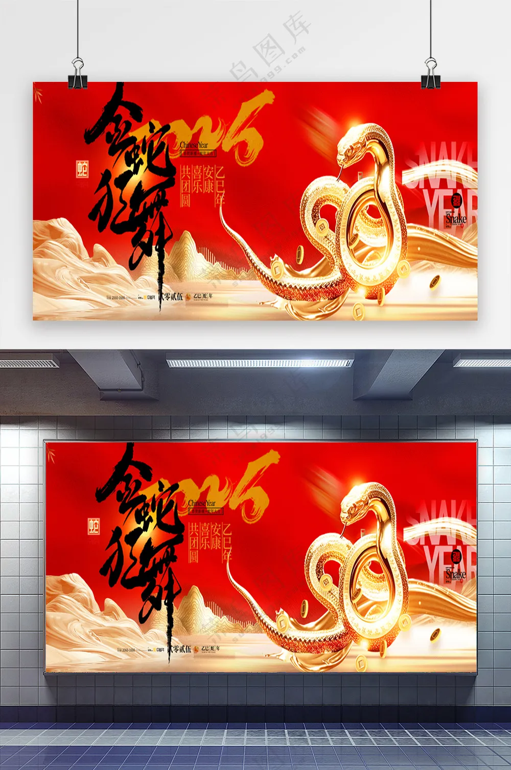 2025年春节金蛇狂舞新年展板海报