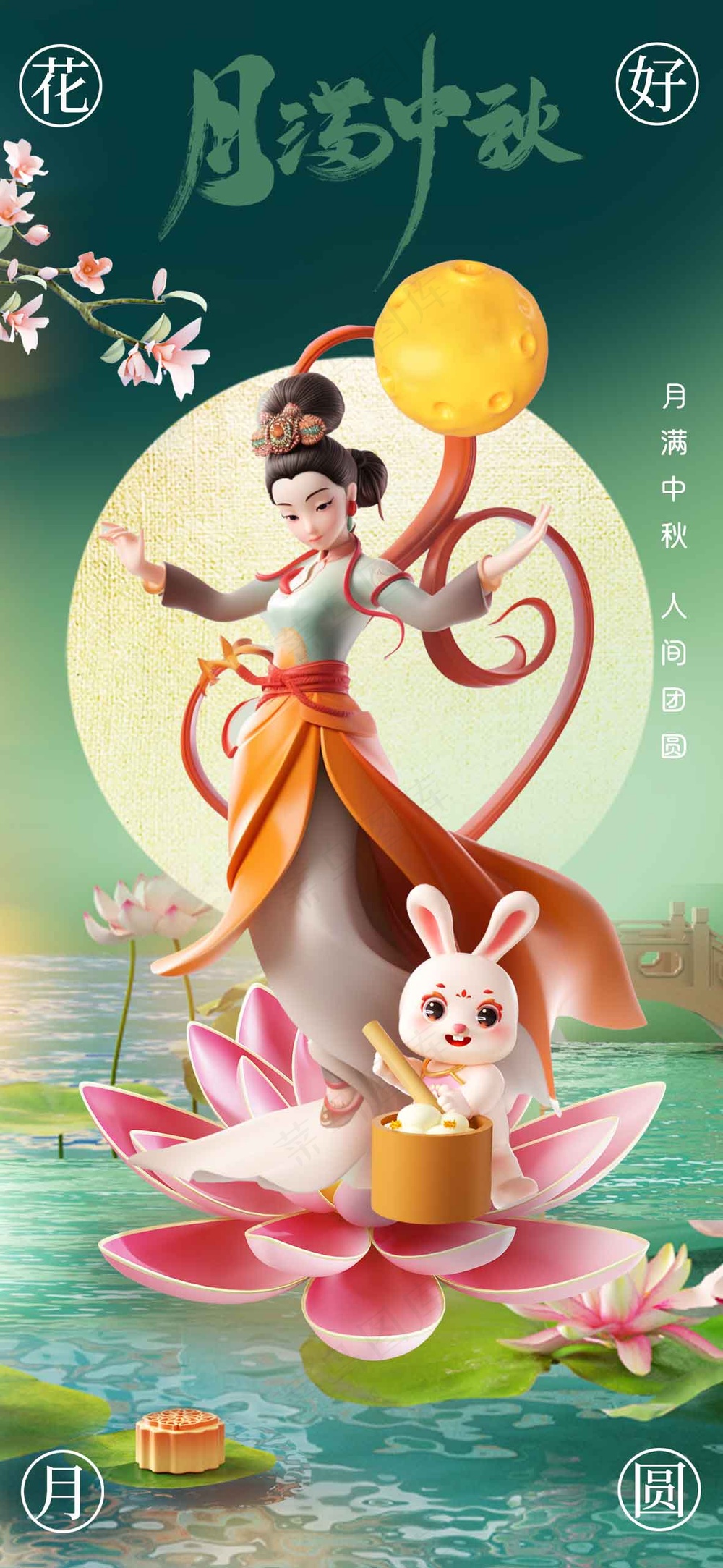 中秋节节日传统活动宣传海报