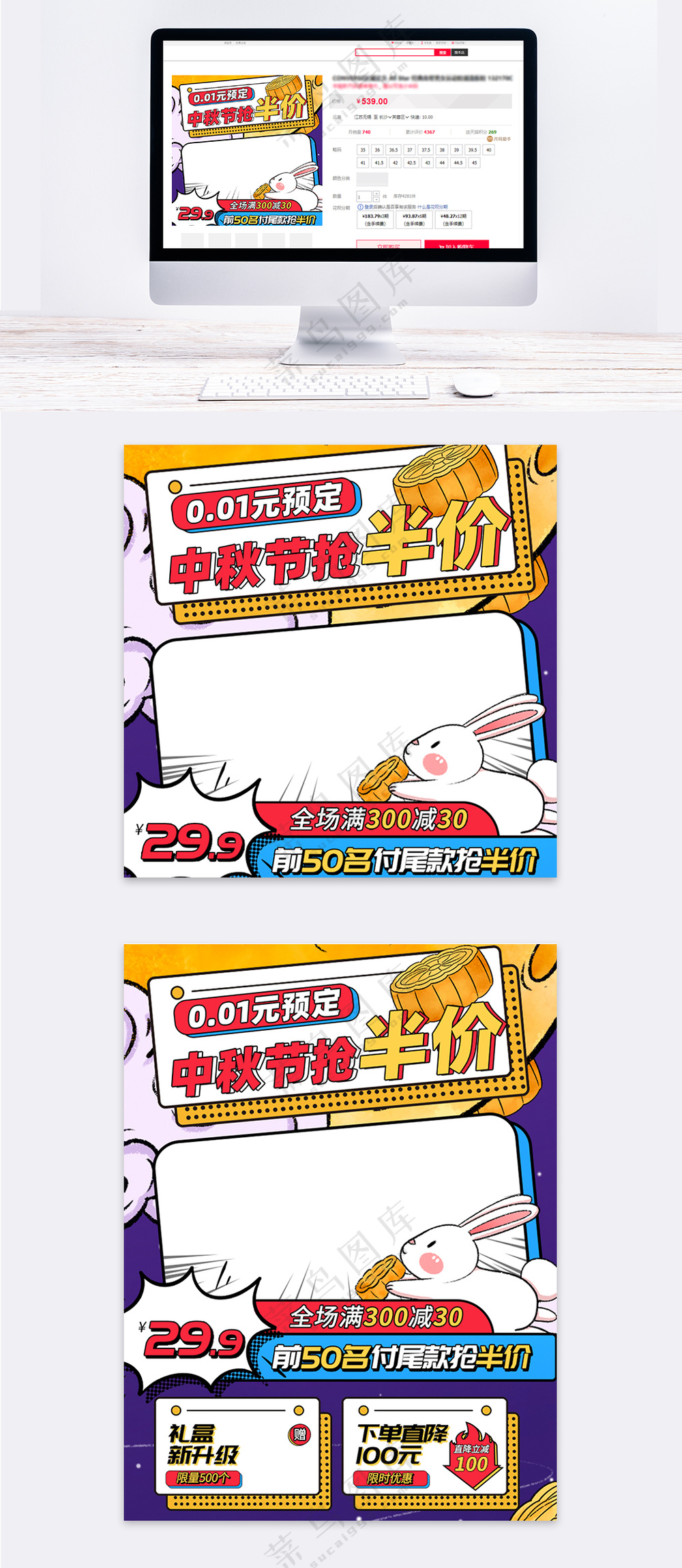 中秋节孟菲斯玉兔月饼主图