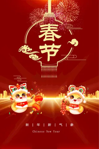 春节海报蛇年成语PSD