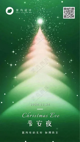 平安夜手机海报