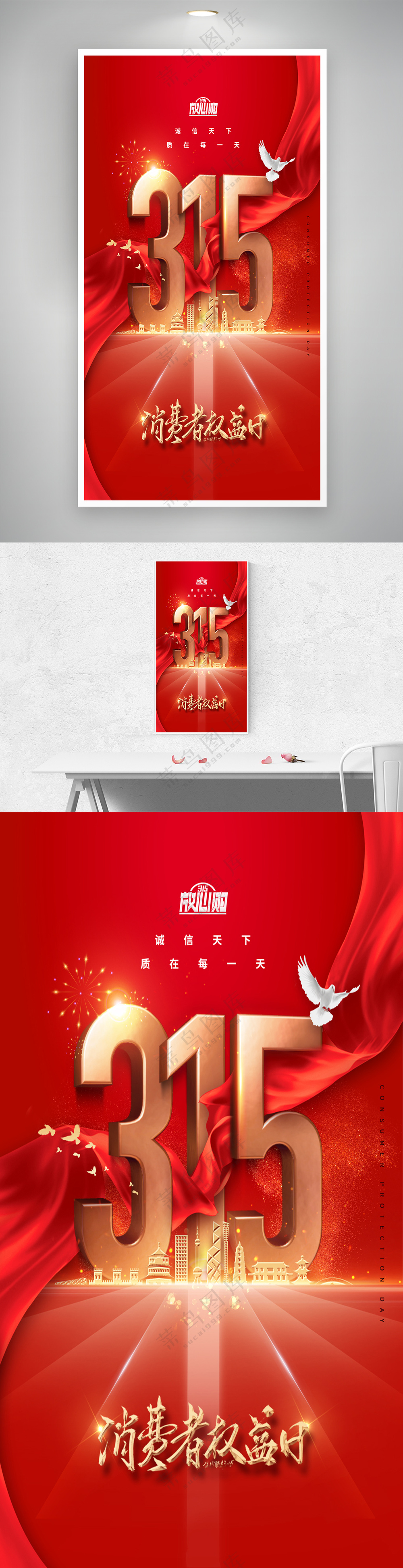 红色红绸大气315创意海报