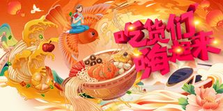 吃货们嗨起来美食一条街背景板