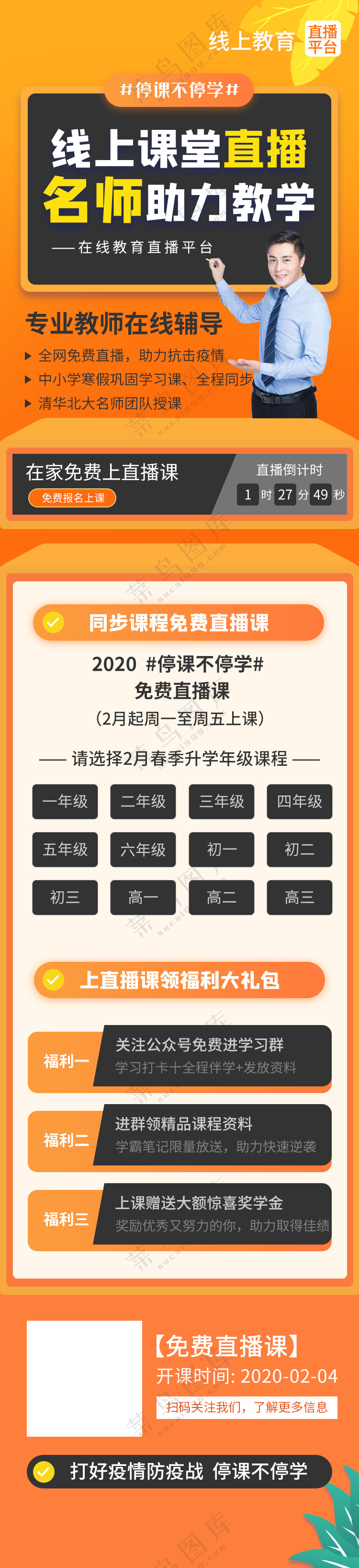 线上教育详情页宣传长图培训班海报模板PS源文件素材P21