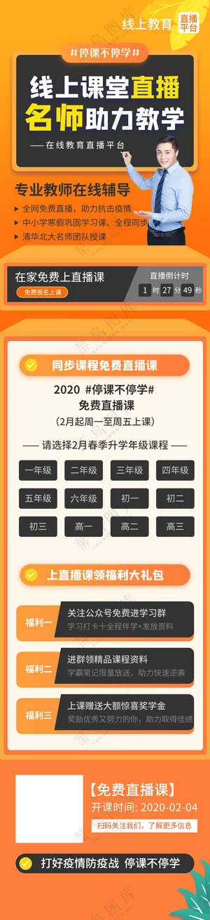 线上教育详情页宣传长图培训班海报模板PS源文件素材P21