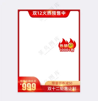 简洁电商促销主图