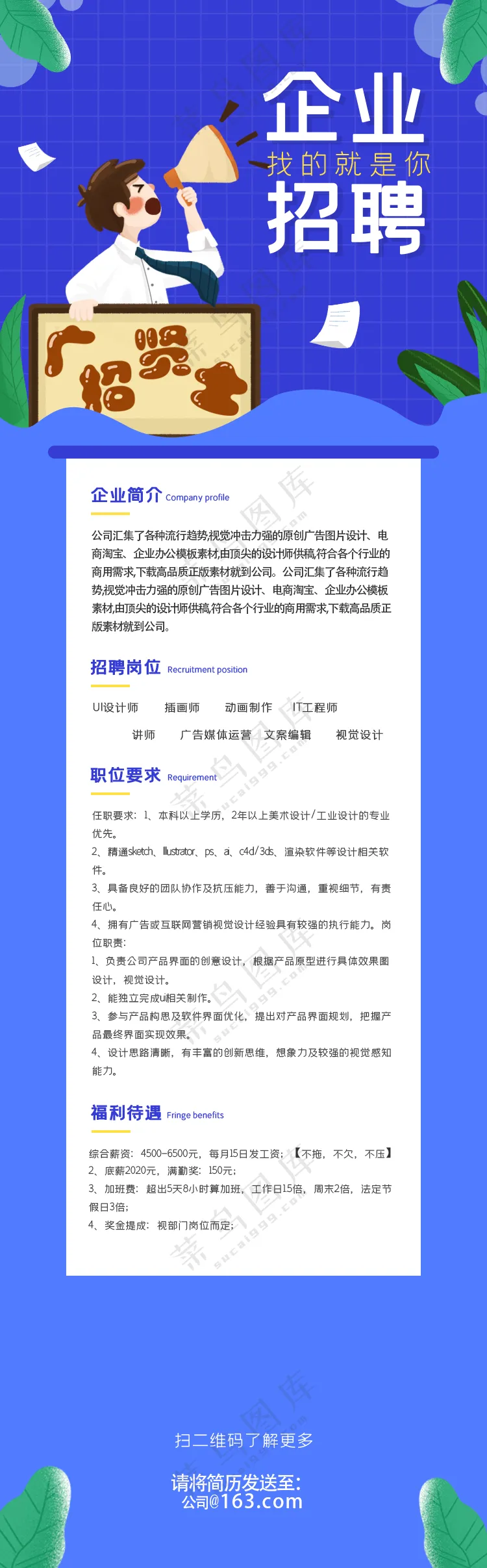 招聘活动长图H5科技UI设计