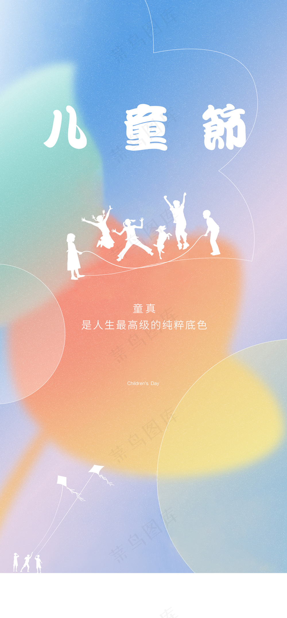 六一儿童节快乐宣传海报