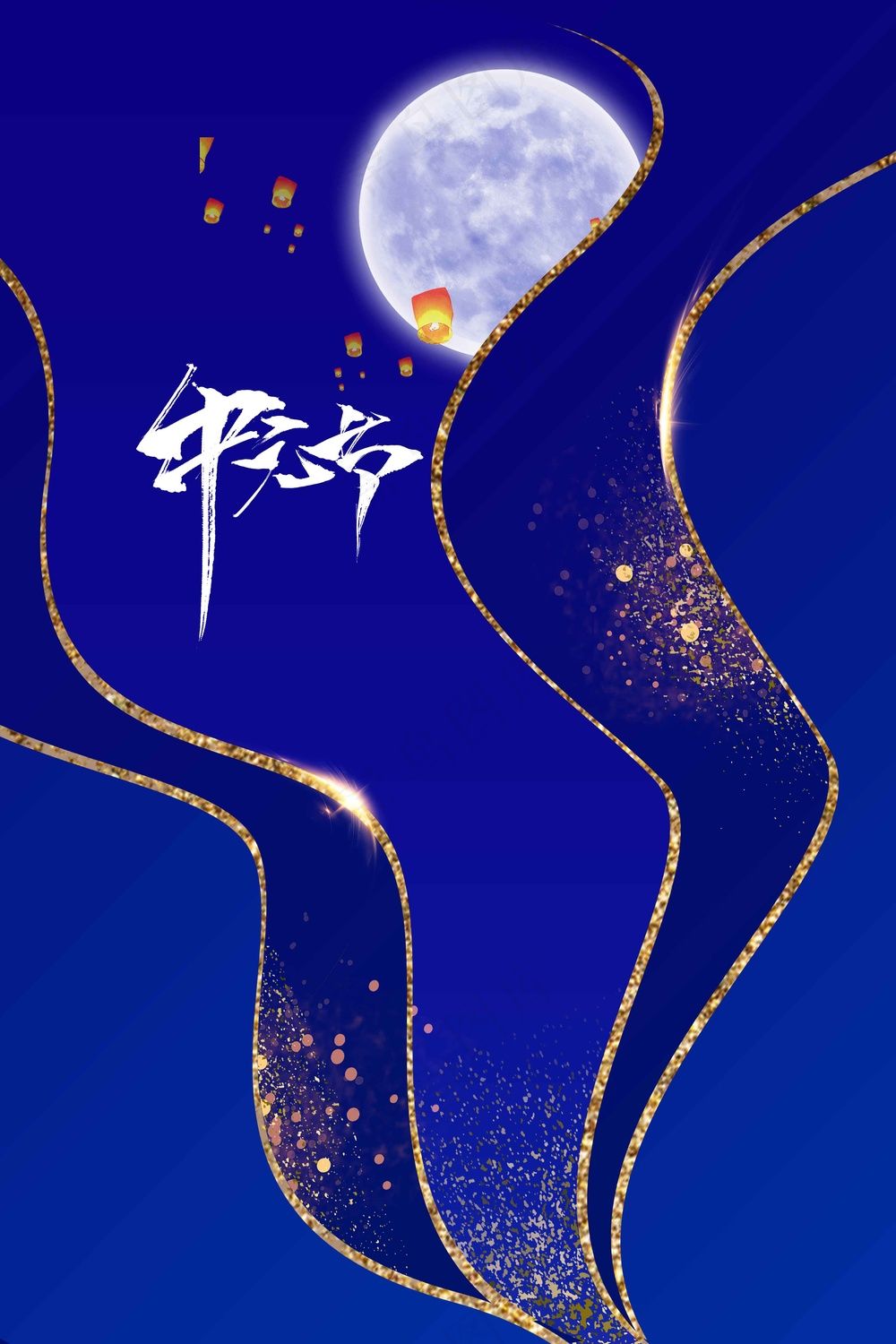 中元节节日活动海报