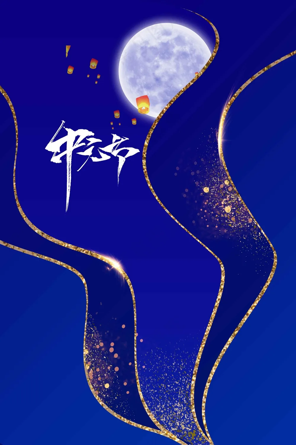 中元节节日活动海报