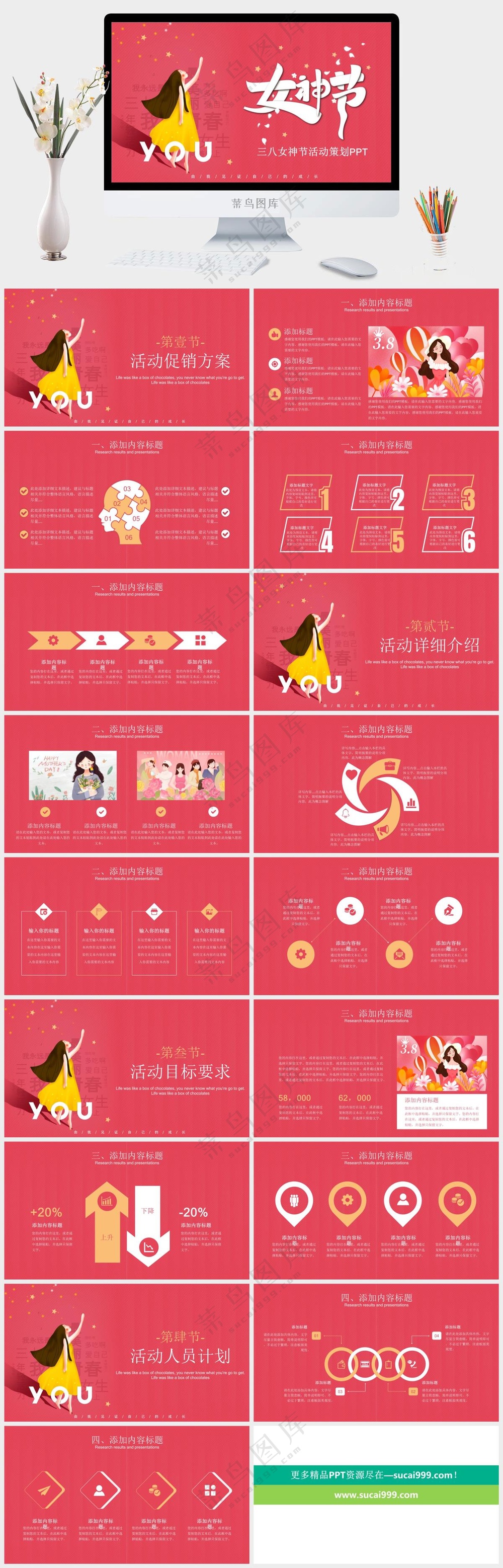 创意三八女神节妇女节PPT