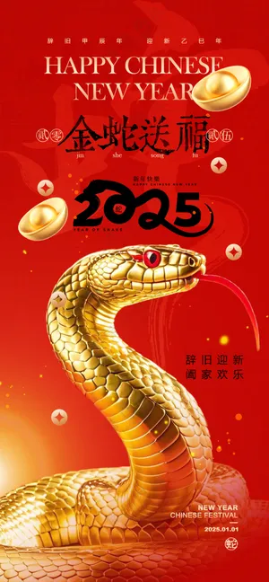 2025年新年除夕春节海报 (8)
