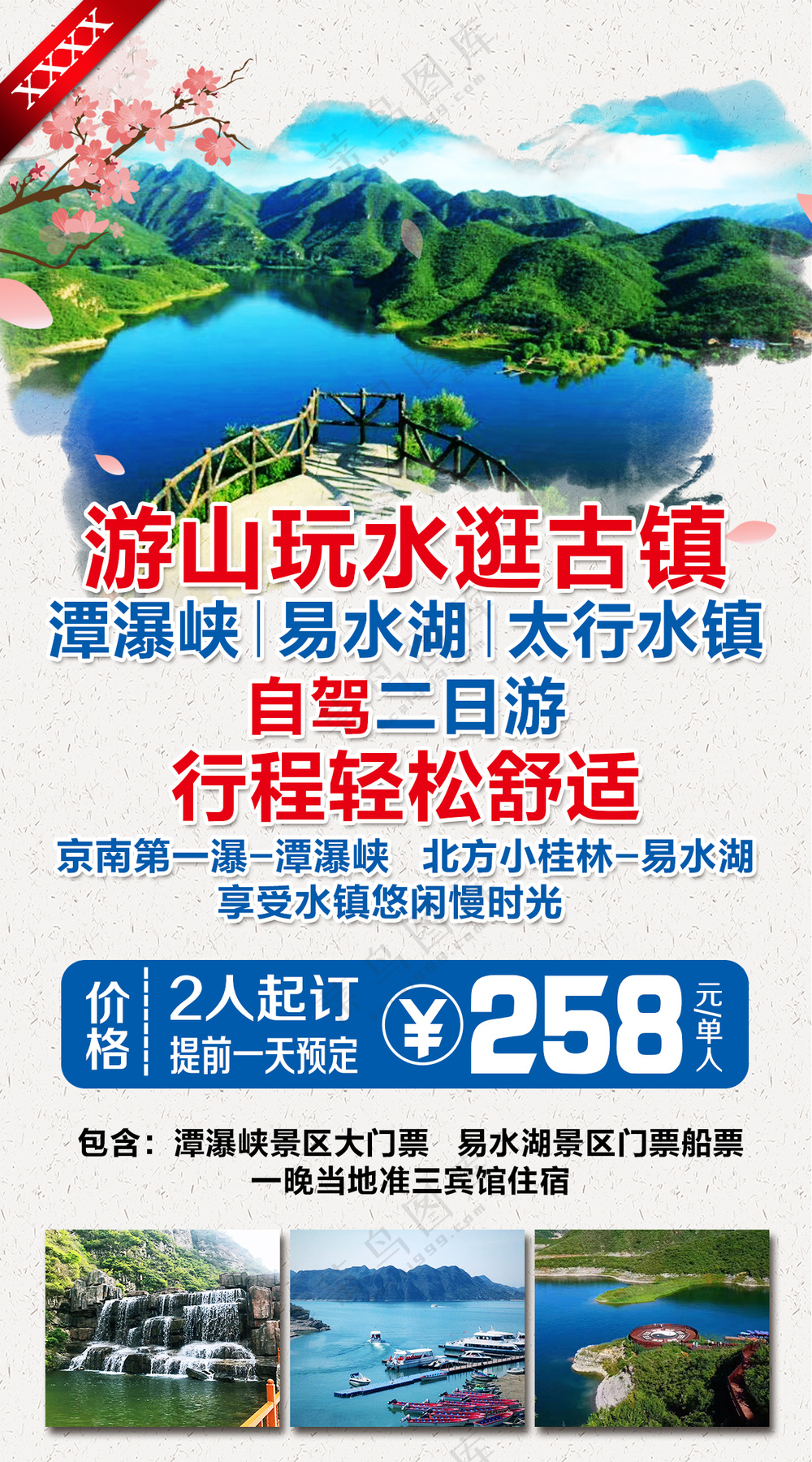 游山玩水逛古镇旅游图片