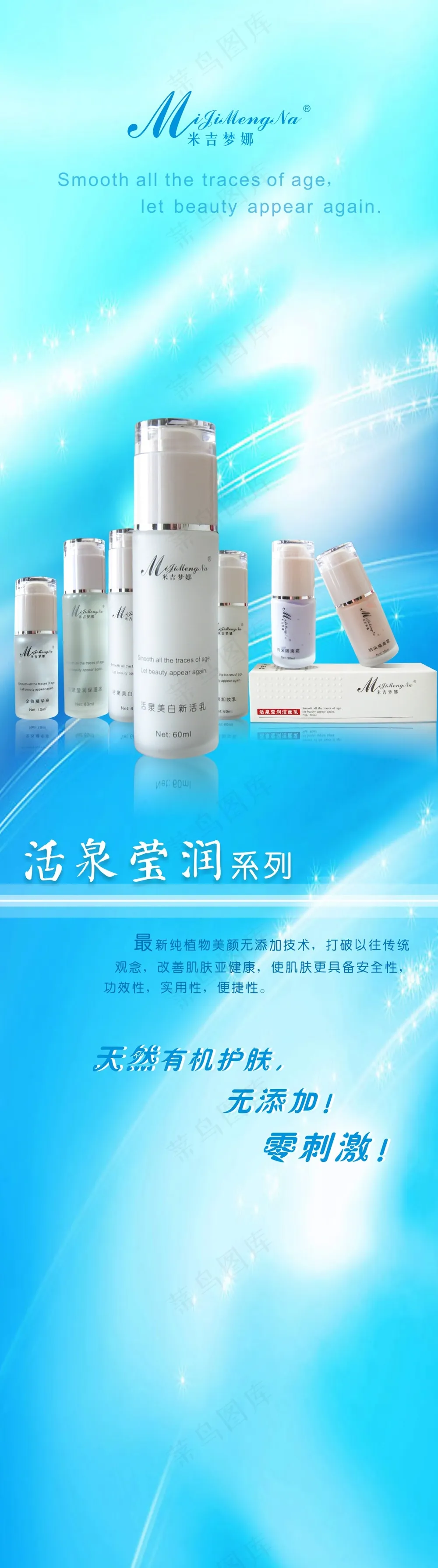 美容发妆品海报
