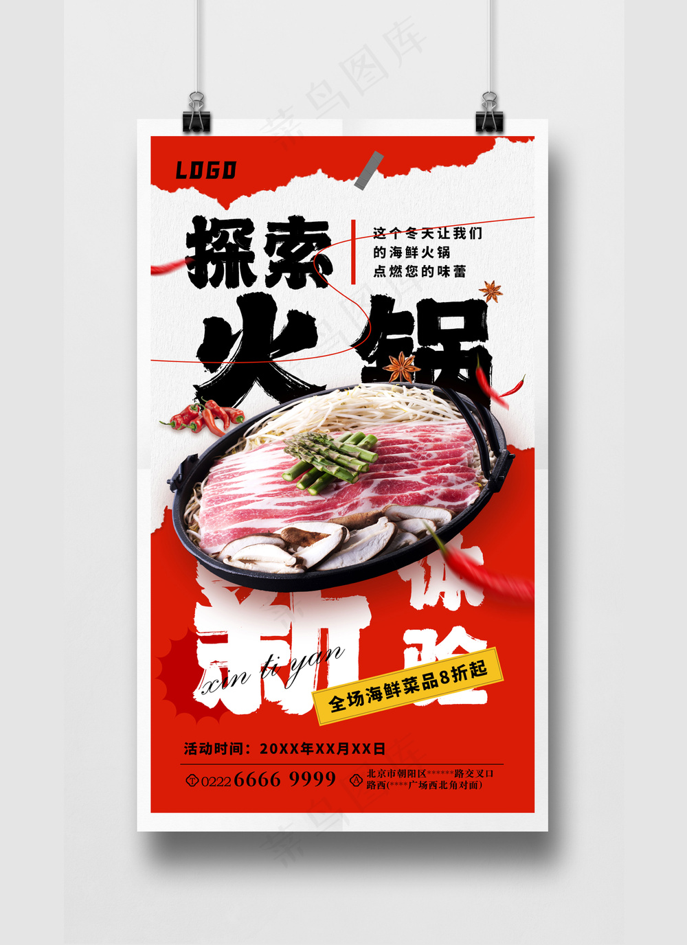 红色创意撕纸效果餐饮火锅美食海报PSD源文件