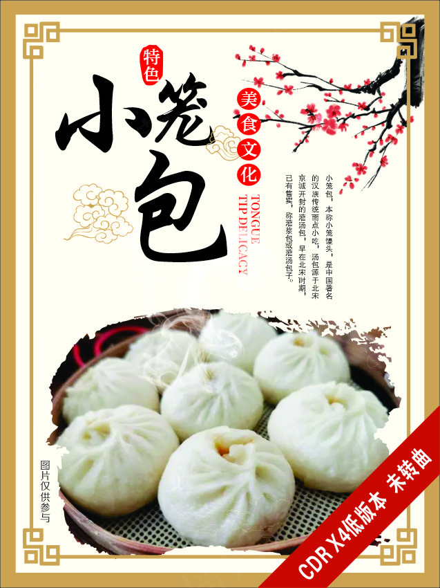 小笼包美食海报