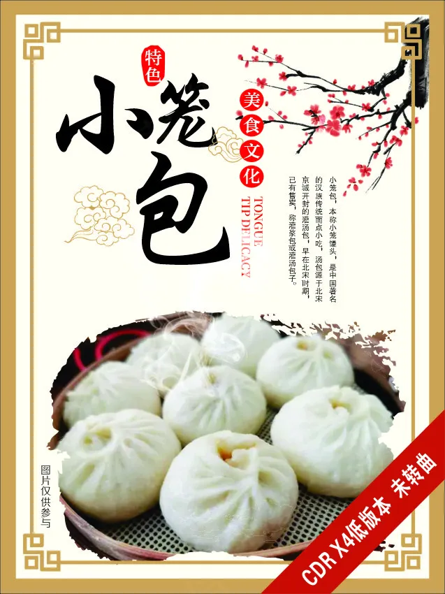 小笼包美食海报