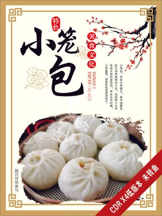 小笼包美食海报