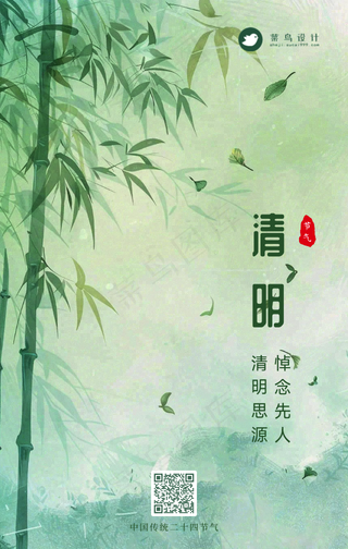 清明手机海报