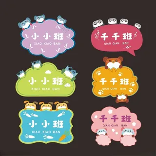 班级手举牌卡通动物牌广告设计