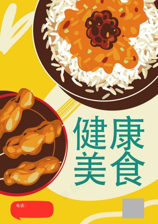 插画风健康美食海报