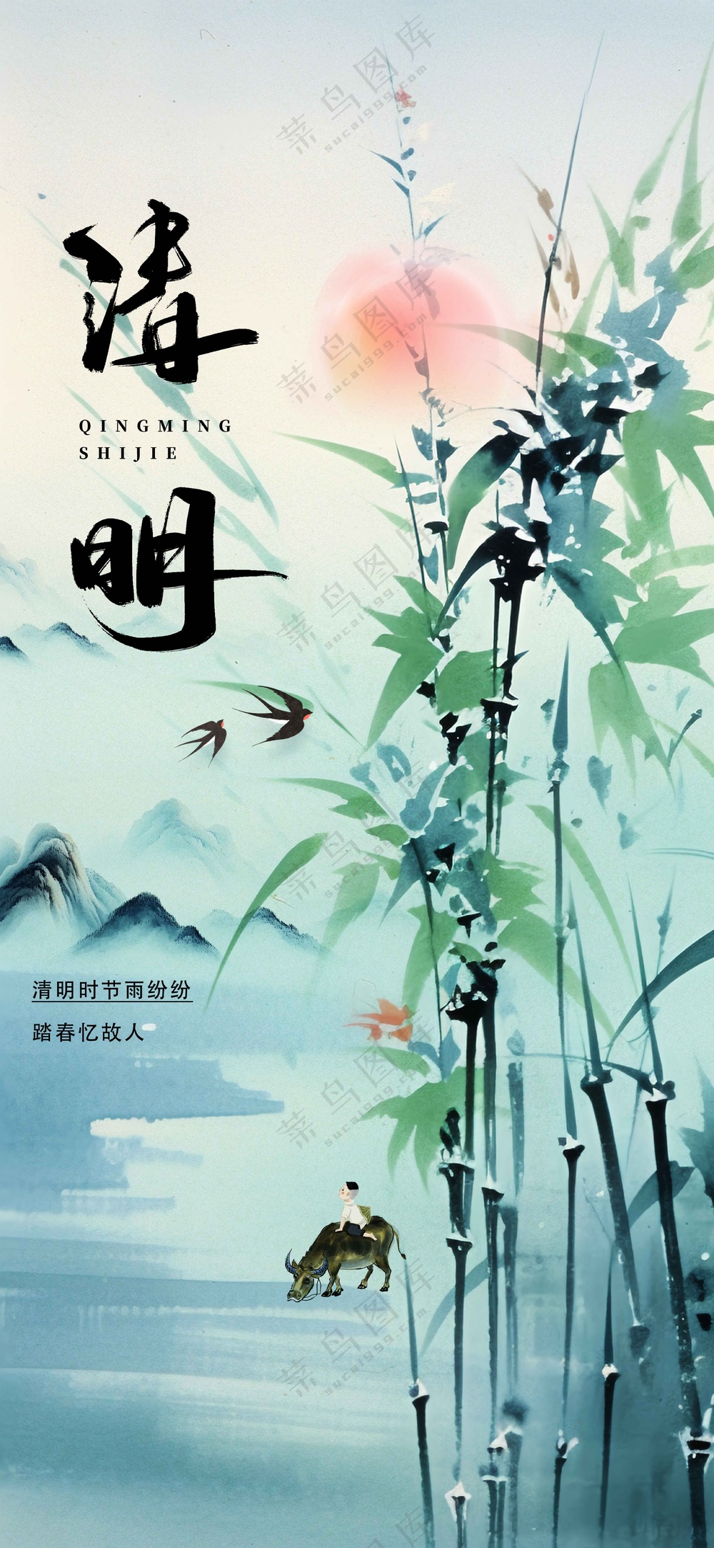 清明节节日节气传统活动海报