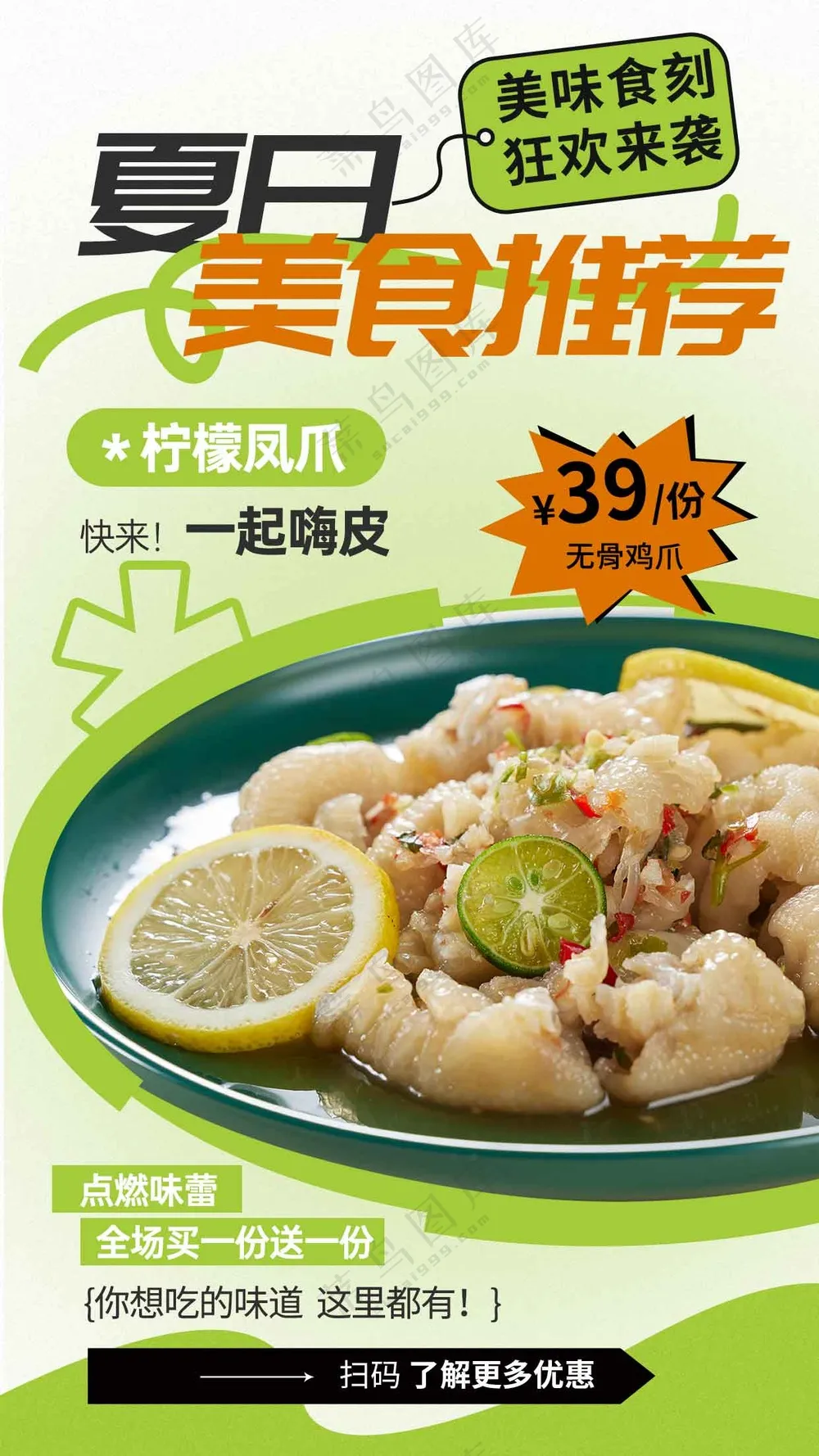 春季美食促销活动海报