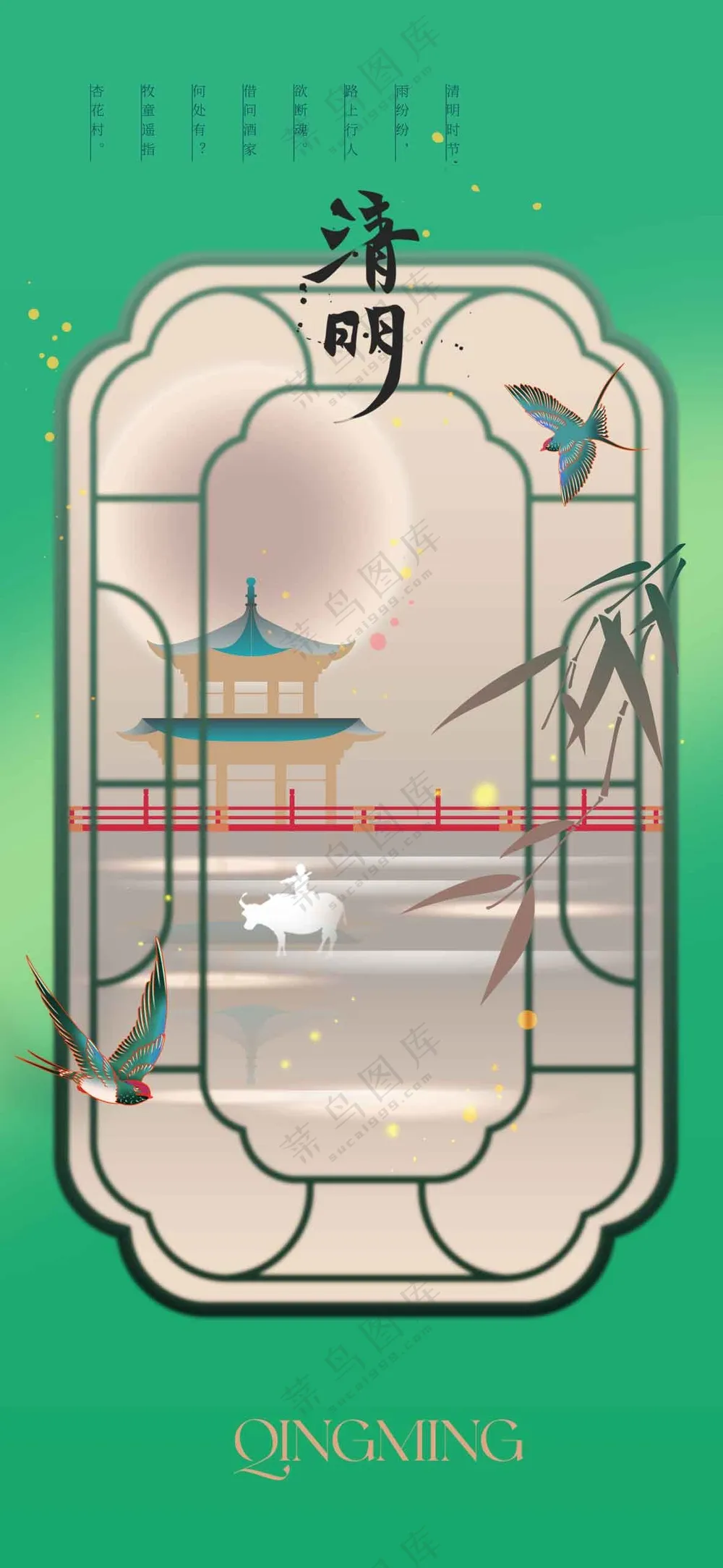 清明节节日活动传统宣传海报