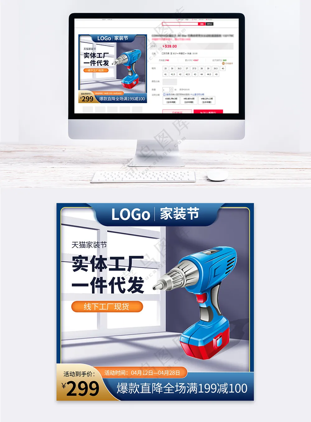 简洁天猫电商营销主图海报