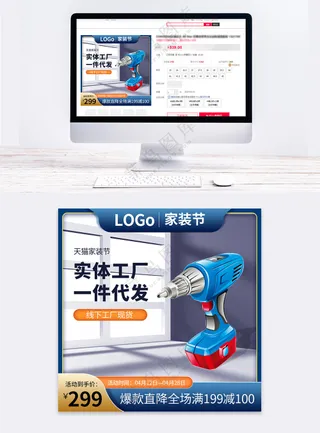 简洁天猫电商营销主图海报