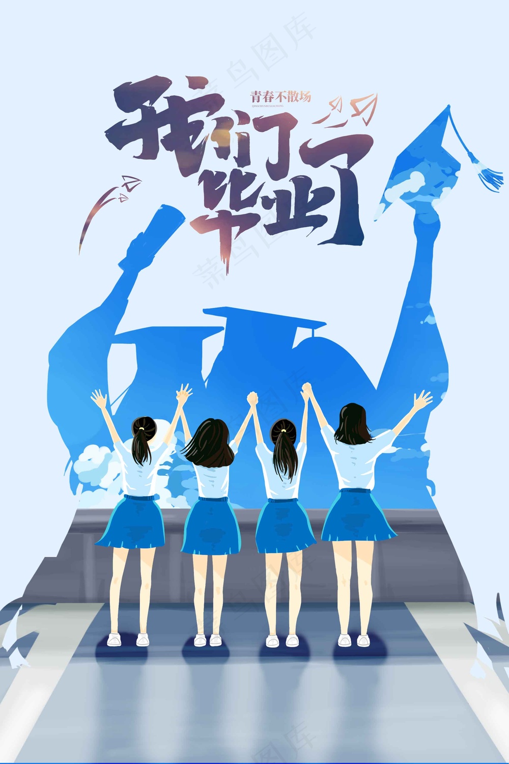高考毕业季活动海报