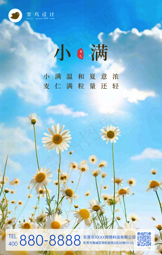 小满手机海报