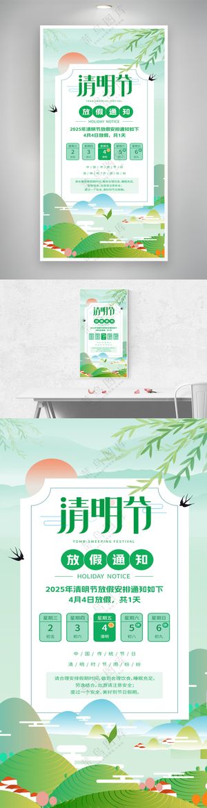 清明节放假通知大气清新海报