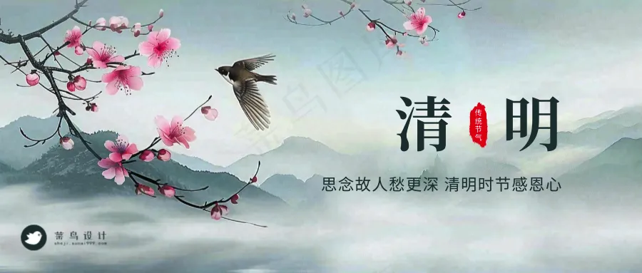 清明公众号首图